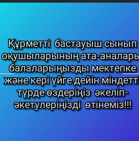 "Балалар қауіпсіздігі-басты назарда!"