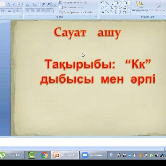 №1ЖББМГ мұғалімдері білім бөлімінің жылдық жұмыс жоспарына сай, ауданның мектепалды даярлық сыныбының мұғалімдері арасында тікелей эфир форматында вебинар өткізді.