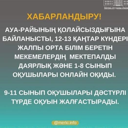 🚨🚨‼️‼️‼️ Хабарландыру ‼️‼️