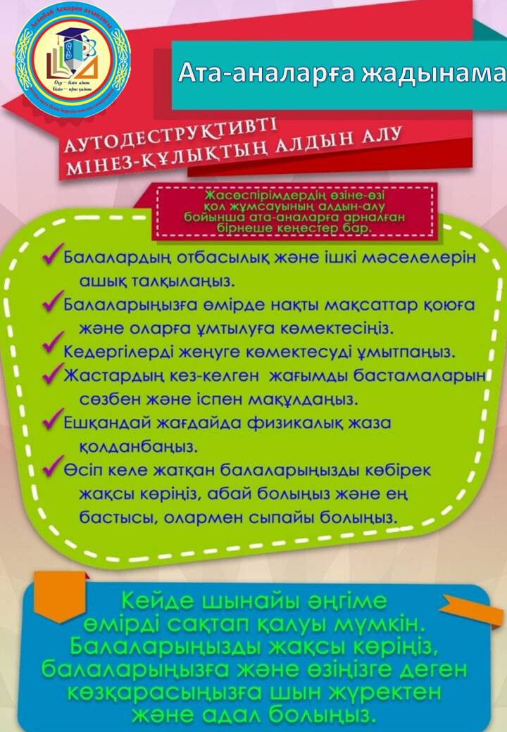 "Баланың психологиялық ахуалын жақсарту жолдары!" кездесу