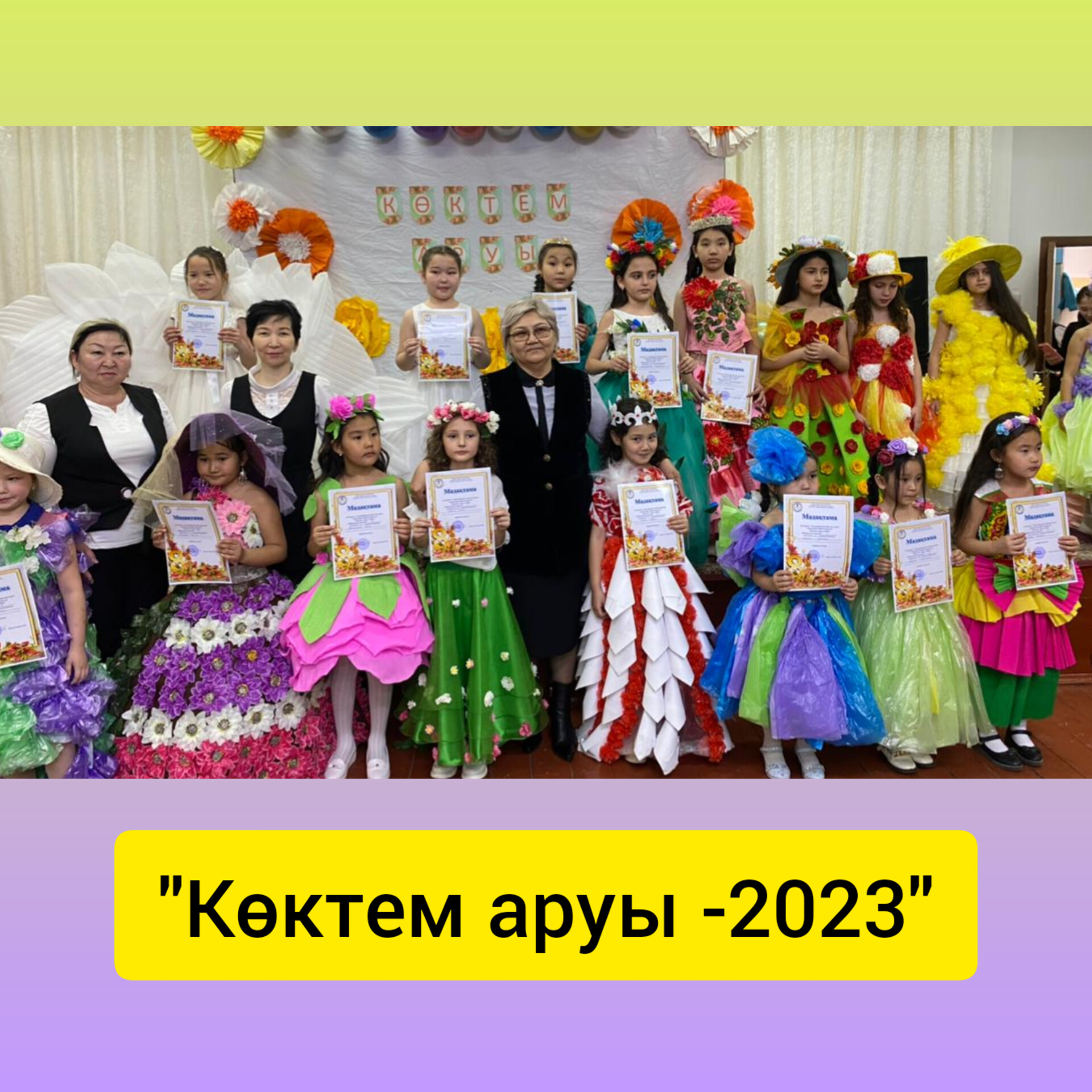 💐💐💐"Көктем аруы-2023"