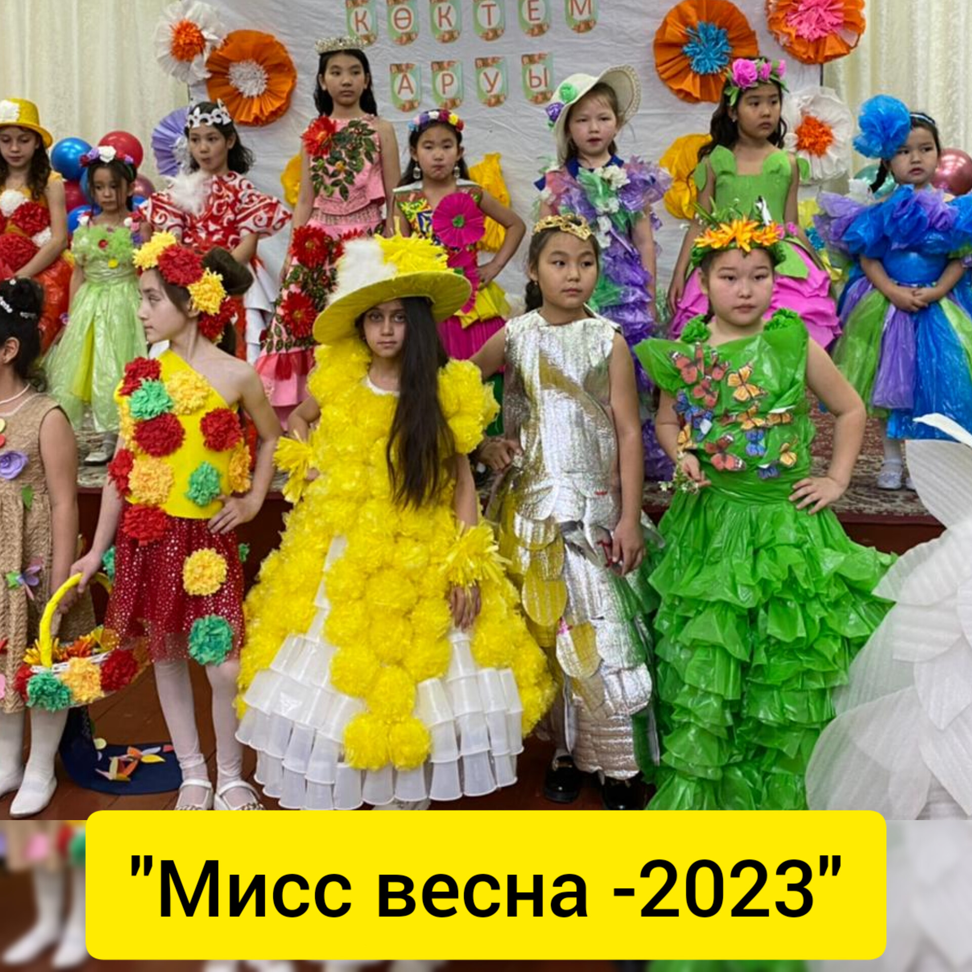 💐💐💐"Мисс весна -2023"