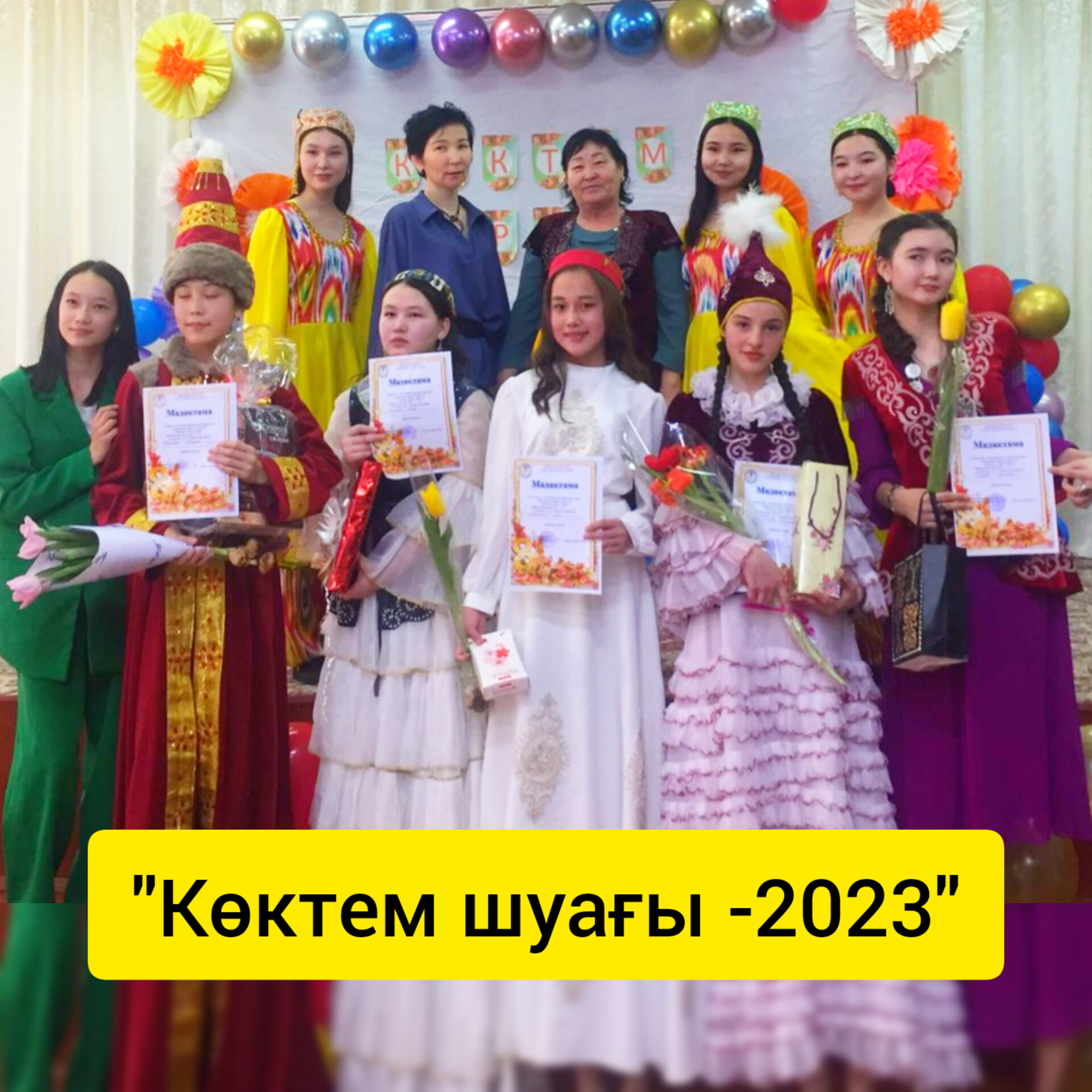 🌷"Көктем шуағы-2023"