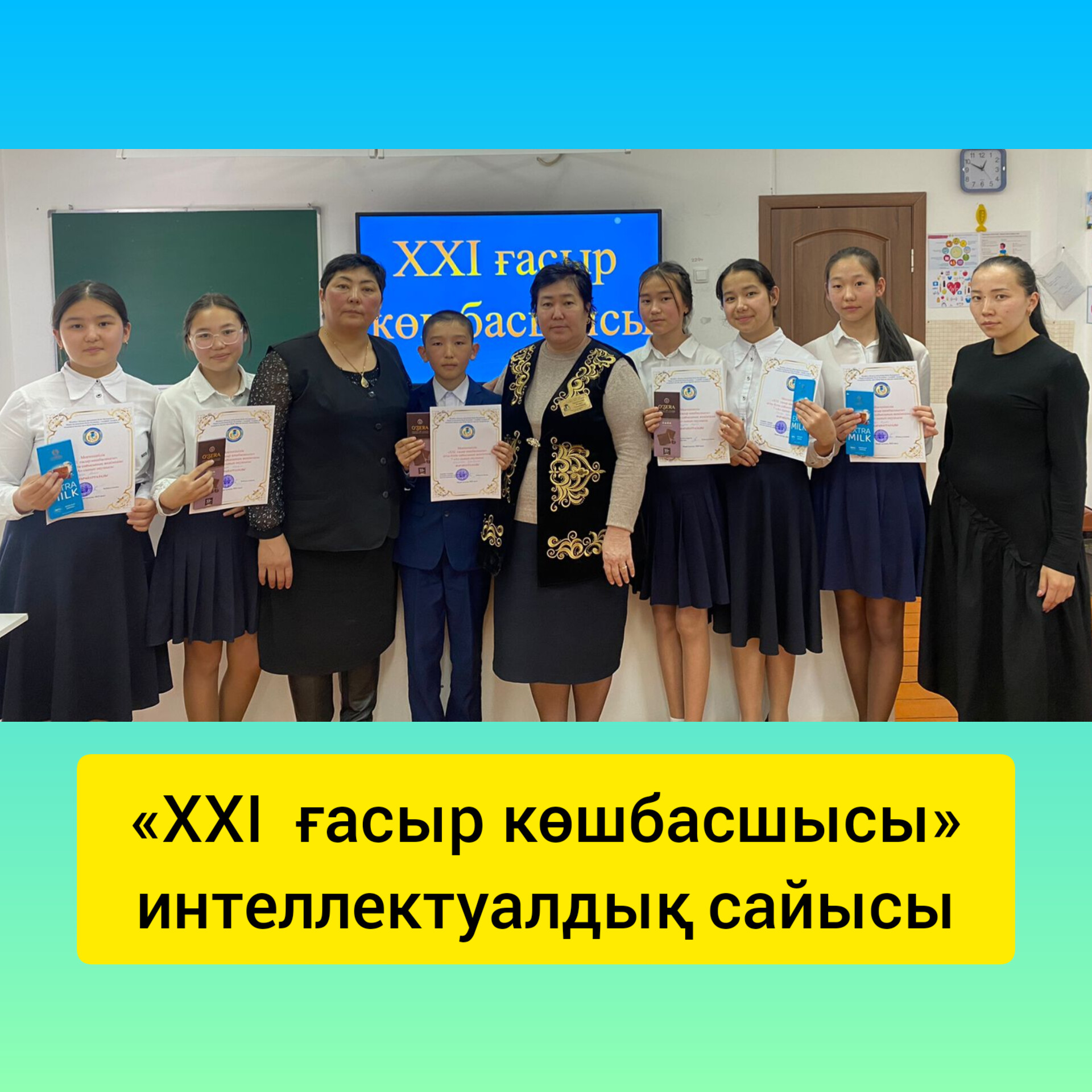 📔📔«XXI ғасыр көшбасшысы» интеллектуалдық