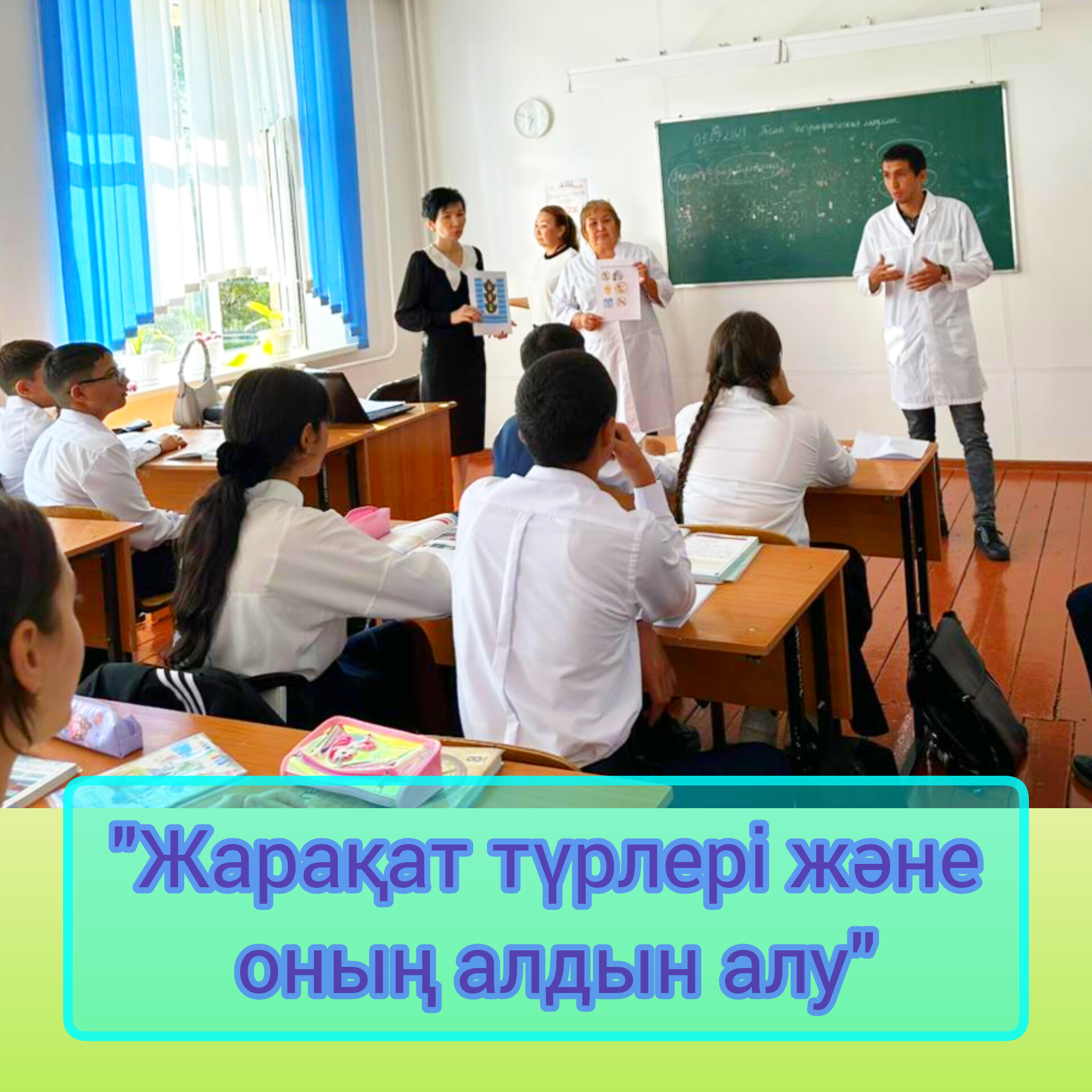 🚦⚕️⚕️"Жарақат түрлері және оның алдын алу"