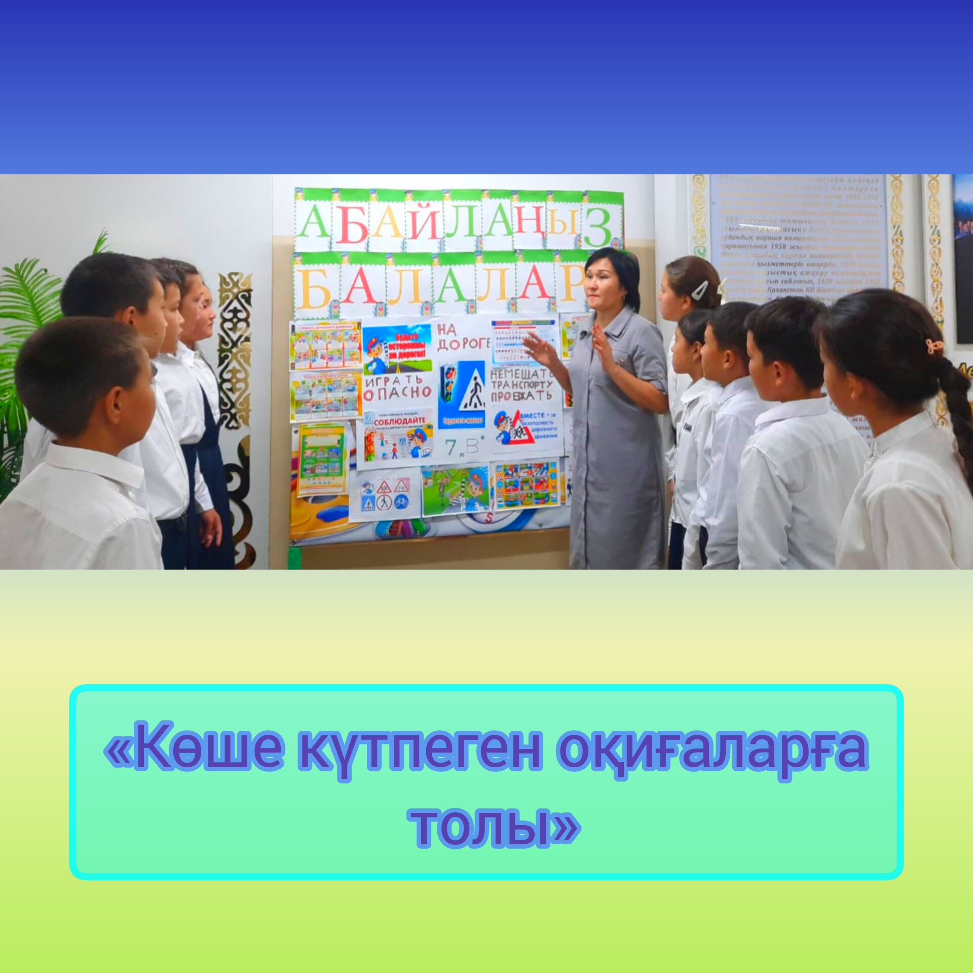 🚦🚦🚦«Көше күтпеген оқиғаларға толы»