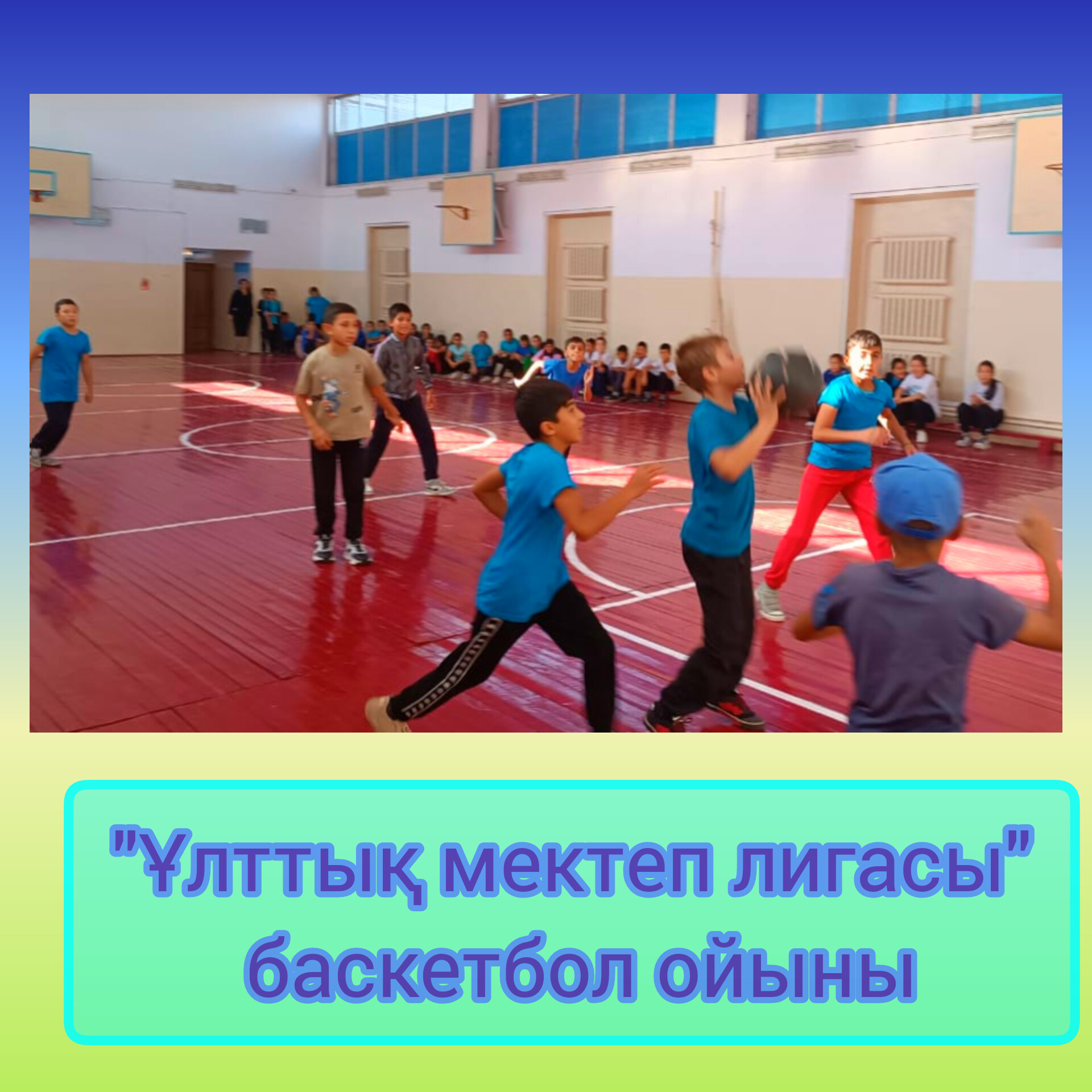 🏀🏃 ( баскетбол)