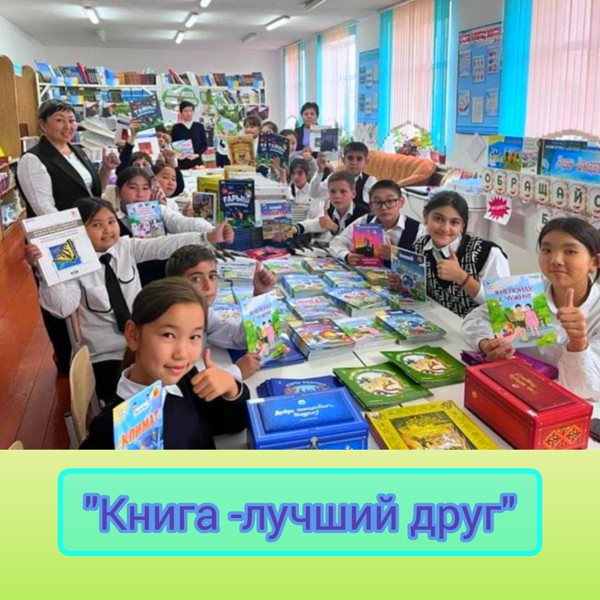 📚📚📚📚"Книга-лучший друг"