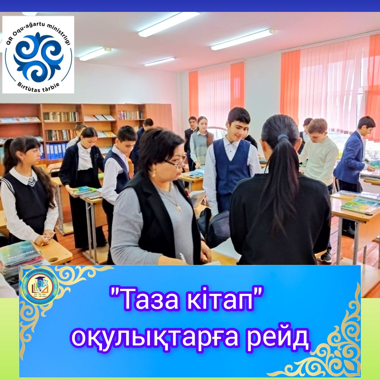 📚📚📚📚"Таза кітап" атты оқулықтарға рейд