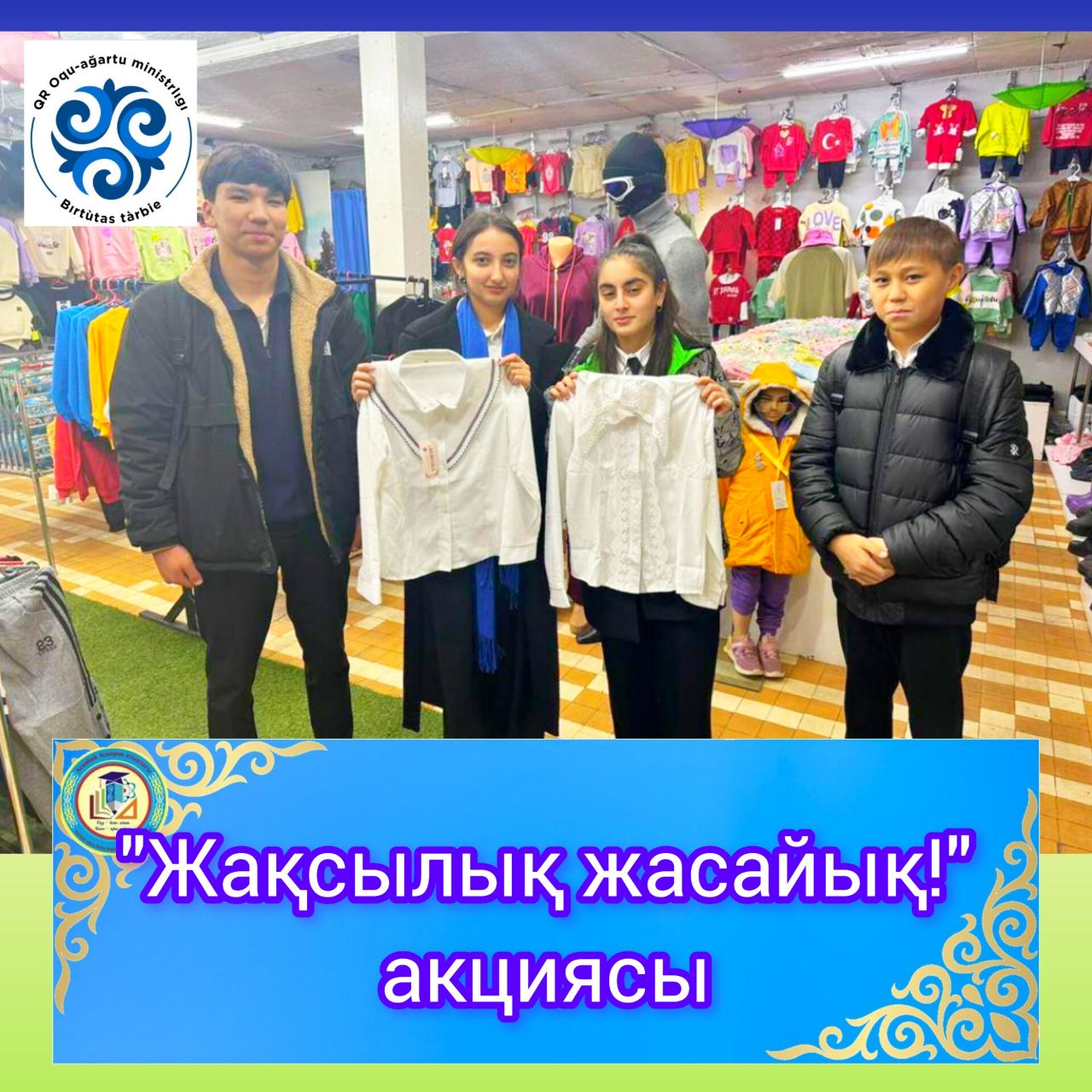 "Жақсылық жасайық!" қайырымдылық акциясы