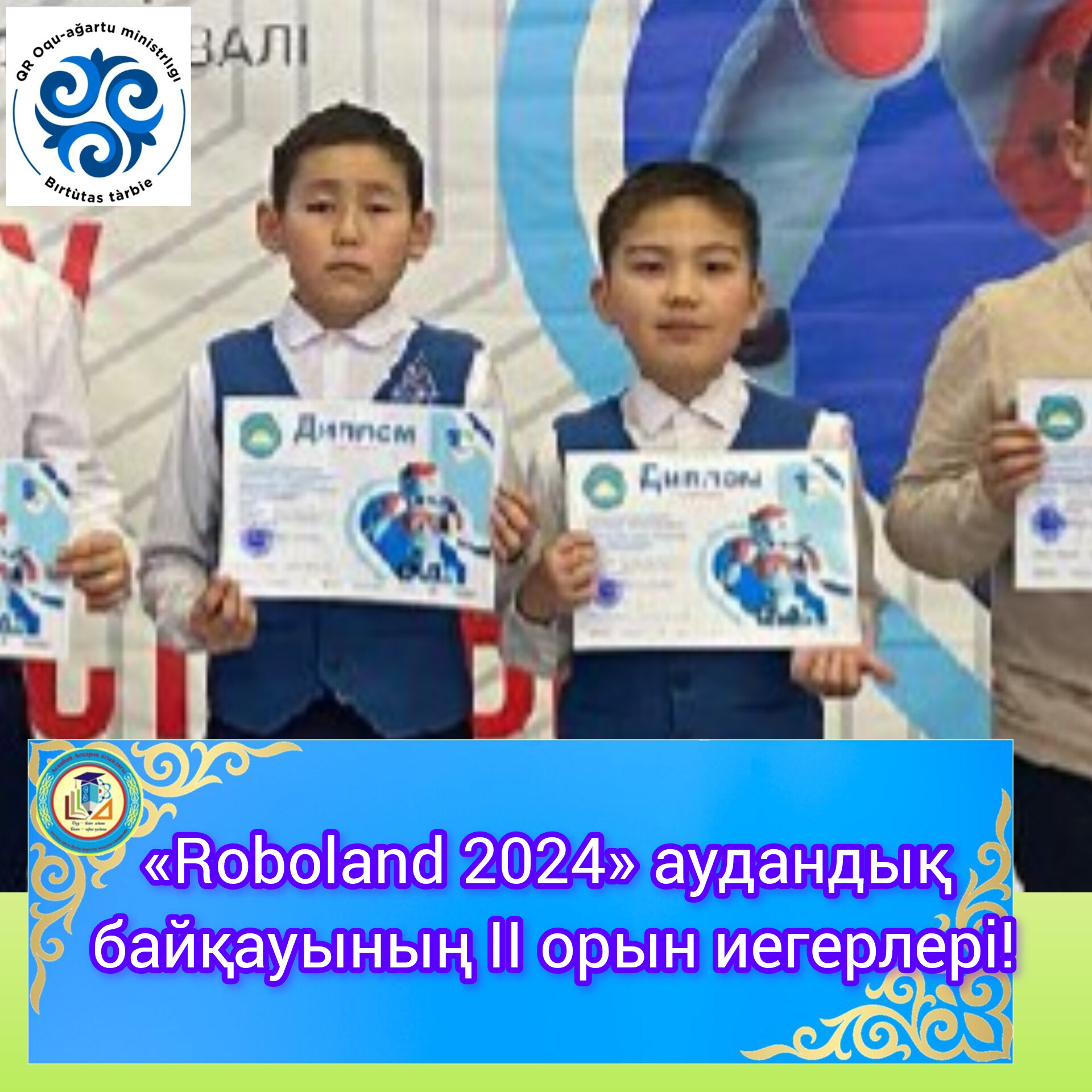 «Roboland 2024» аудандық байқауының ІІ орын иегерлері!