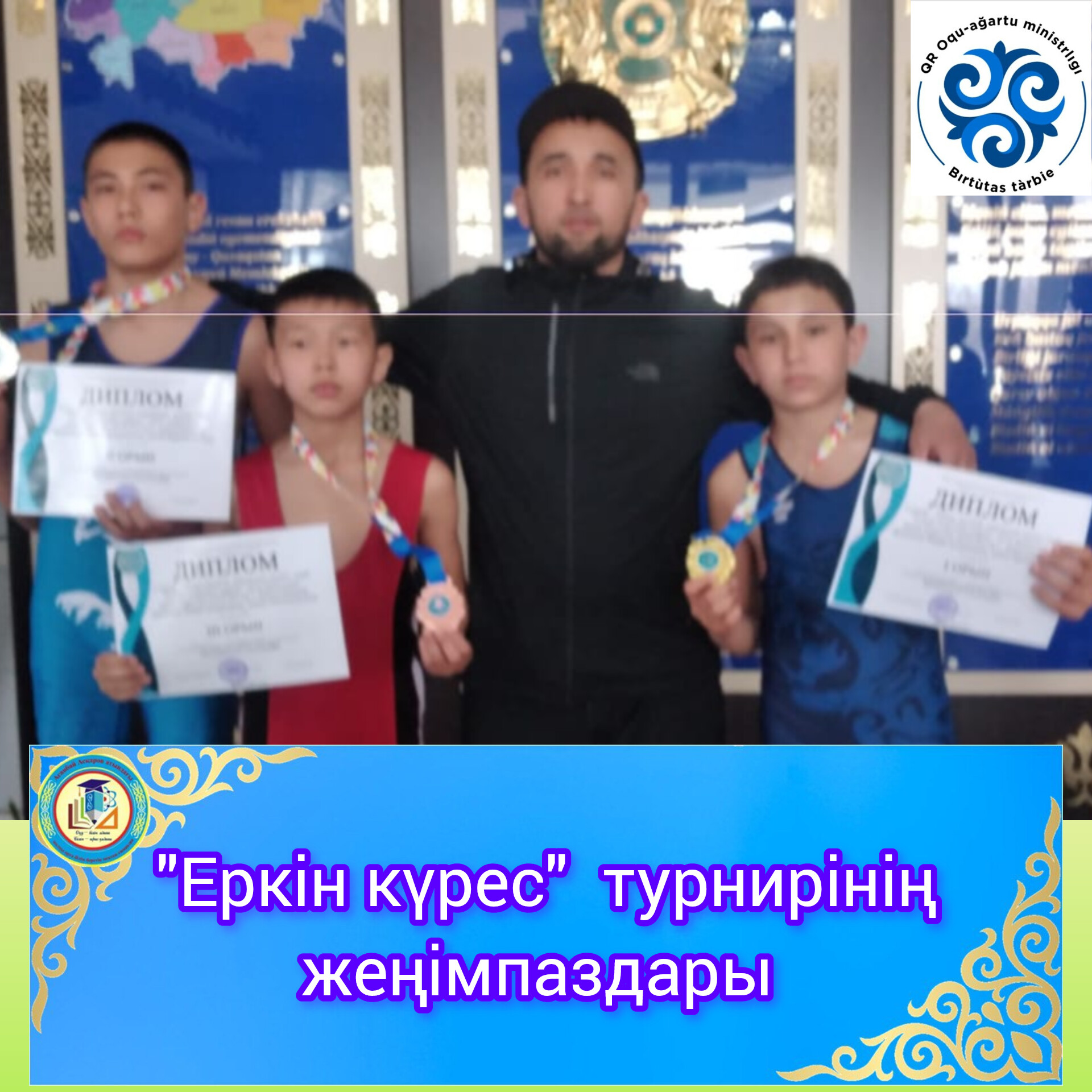 "Еркін күрес"  турнирінің жеңімпаздары!