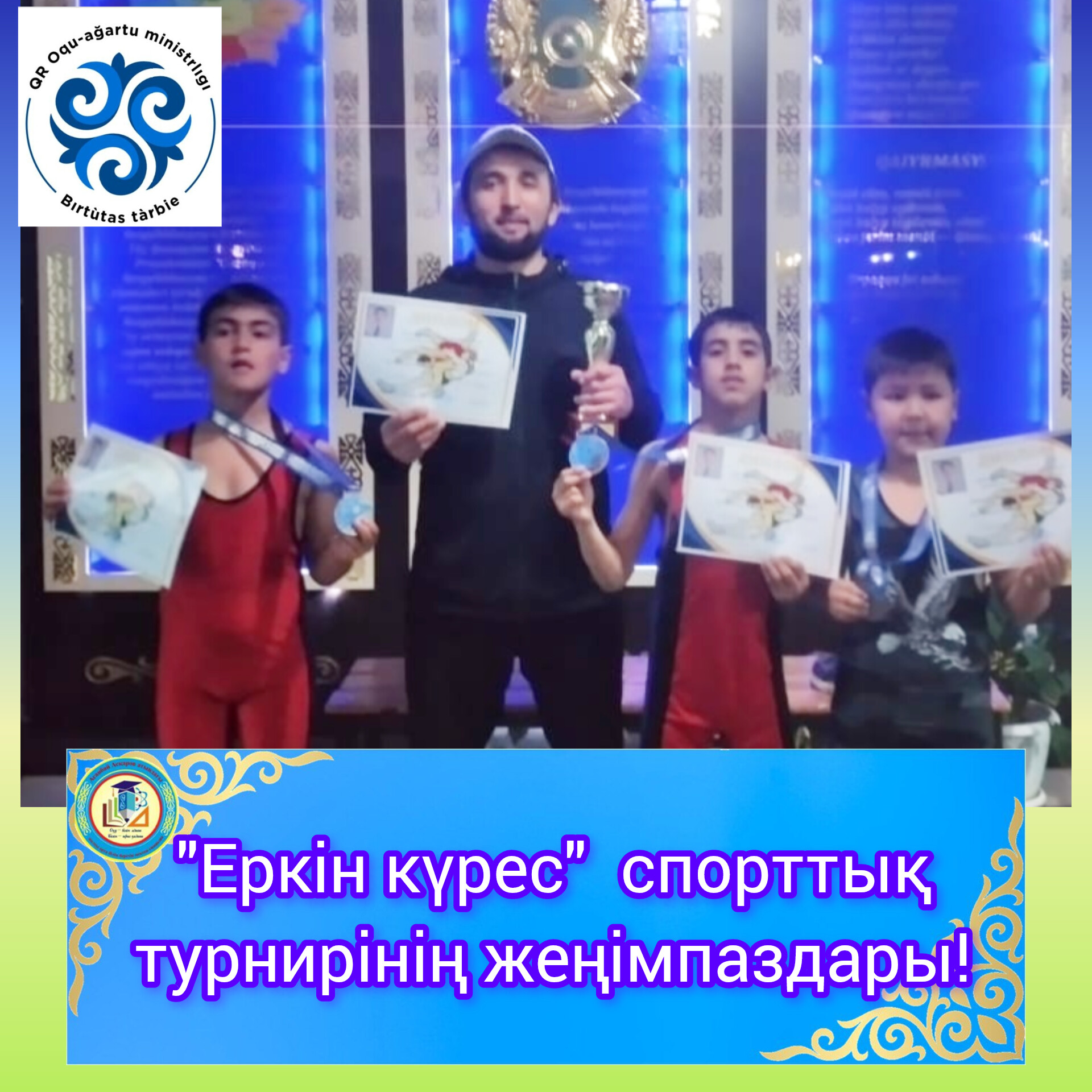 "Еркін күрес"  турнирінің жеңімпаздары!