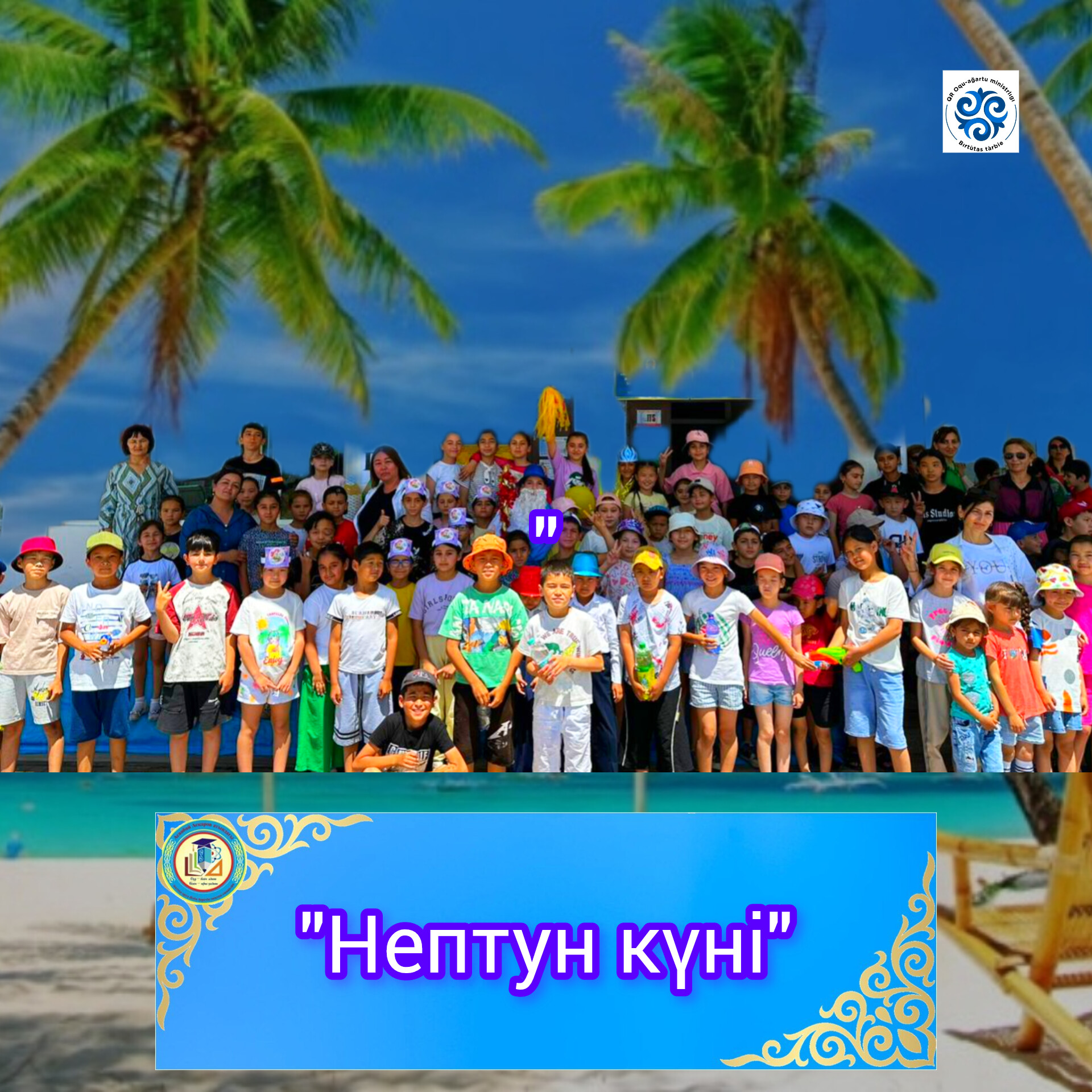 🧜‍♂️"Нептун" күні