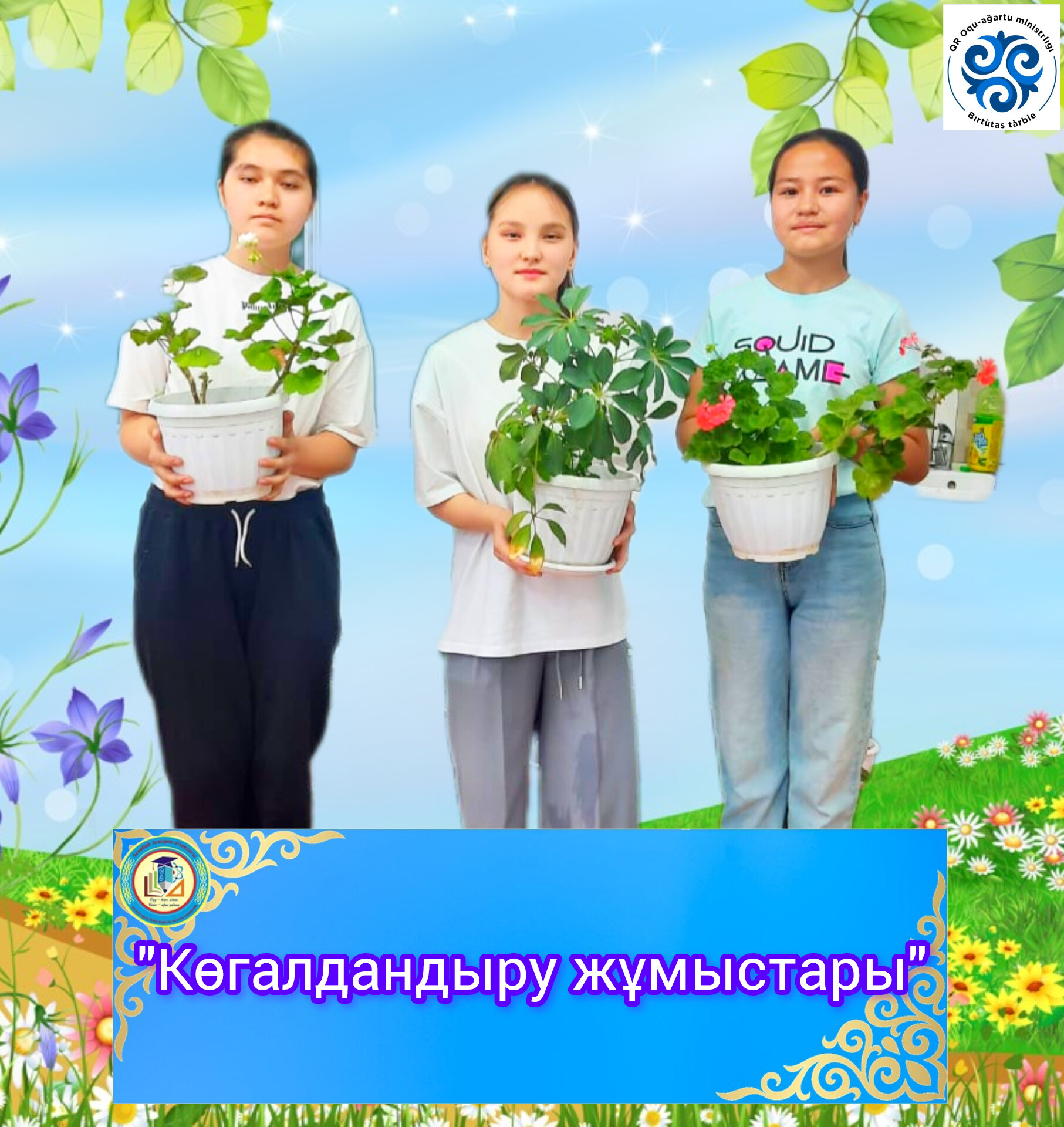 🌸"Көгалдандыру жұмыстары"