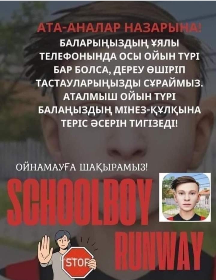 БАЛАЛАРЫҢЫЗДЫ ҚАУІПТІ ОЙЫННАН САҚТАҢЫЗДАР!!!