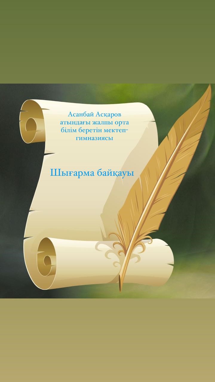 Шығарма байқауы