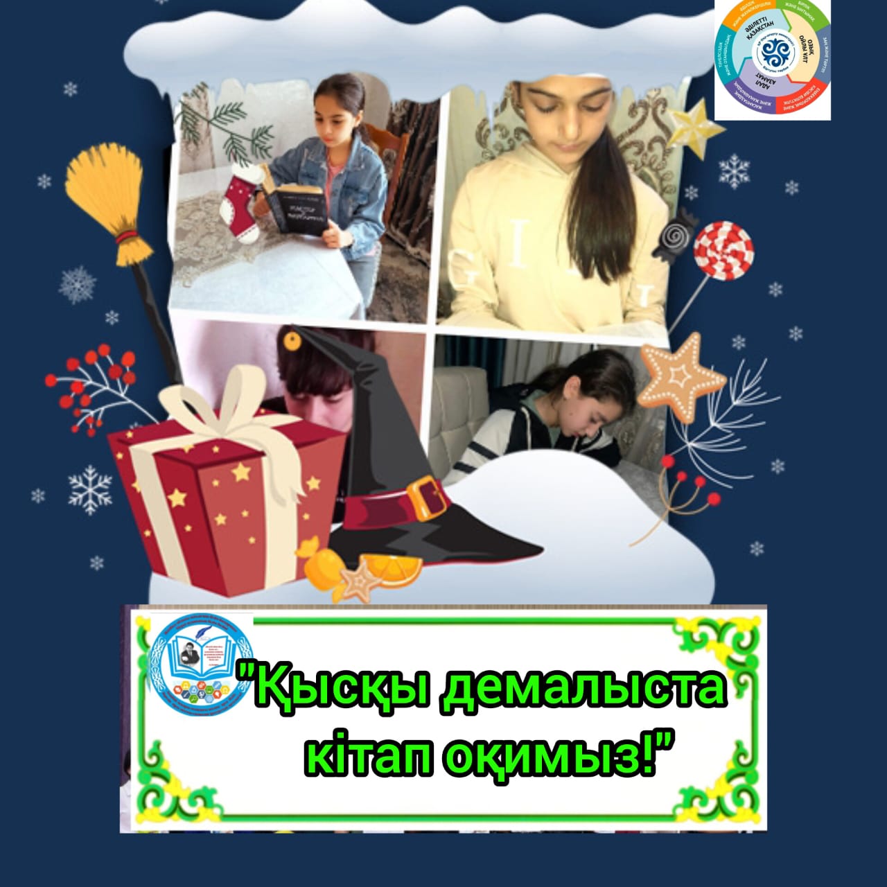 «Қыста кітап оқимыз, жадымызға тоқимыз»