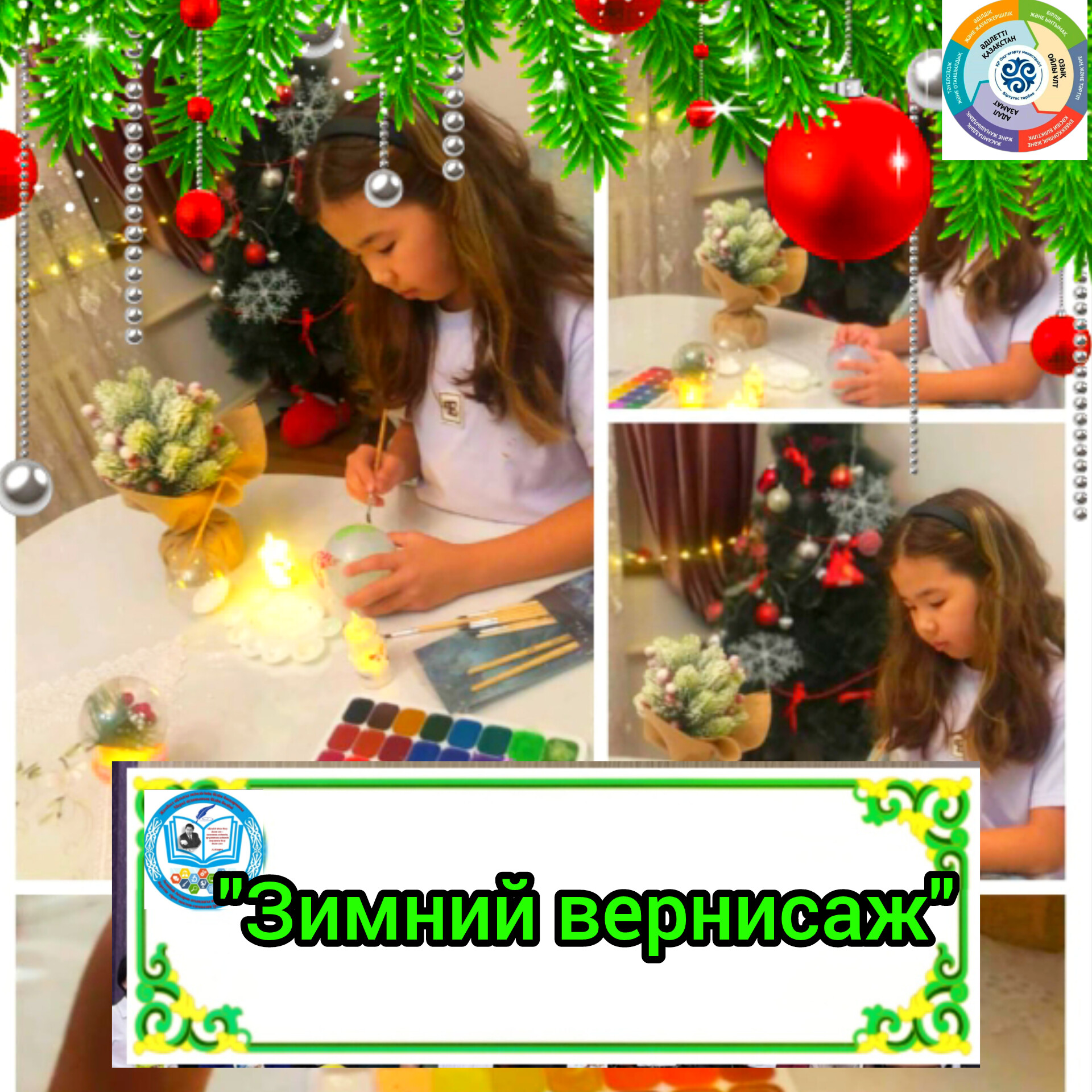 "Зимний вернисаж".