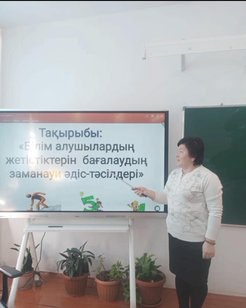«Білім алушылардың жетістіктерін бағалаудың заманауи әдіс-тәсілдері»  тақырыбында коучинг