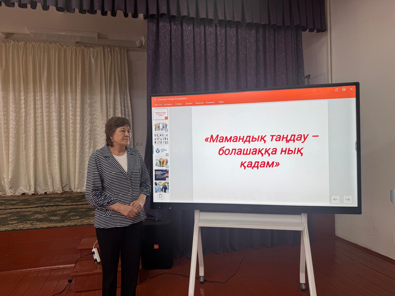 «Мамандық таңдау – болашаққа нық қадам»