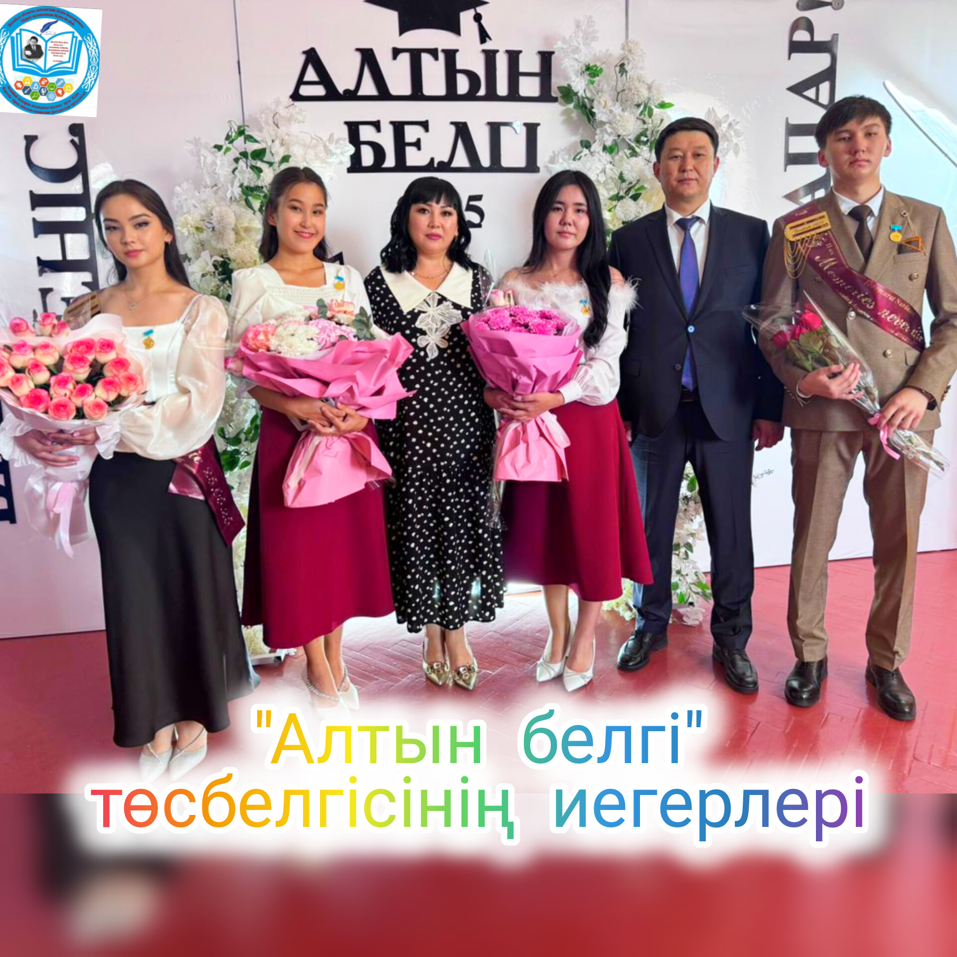 "Алтын белгі" төсбелгісінің иегерлері