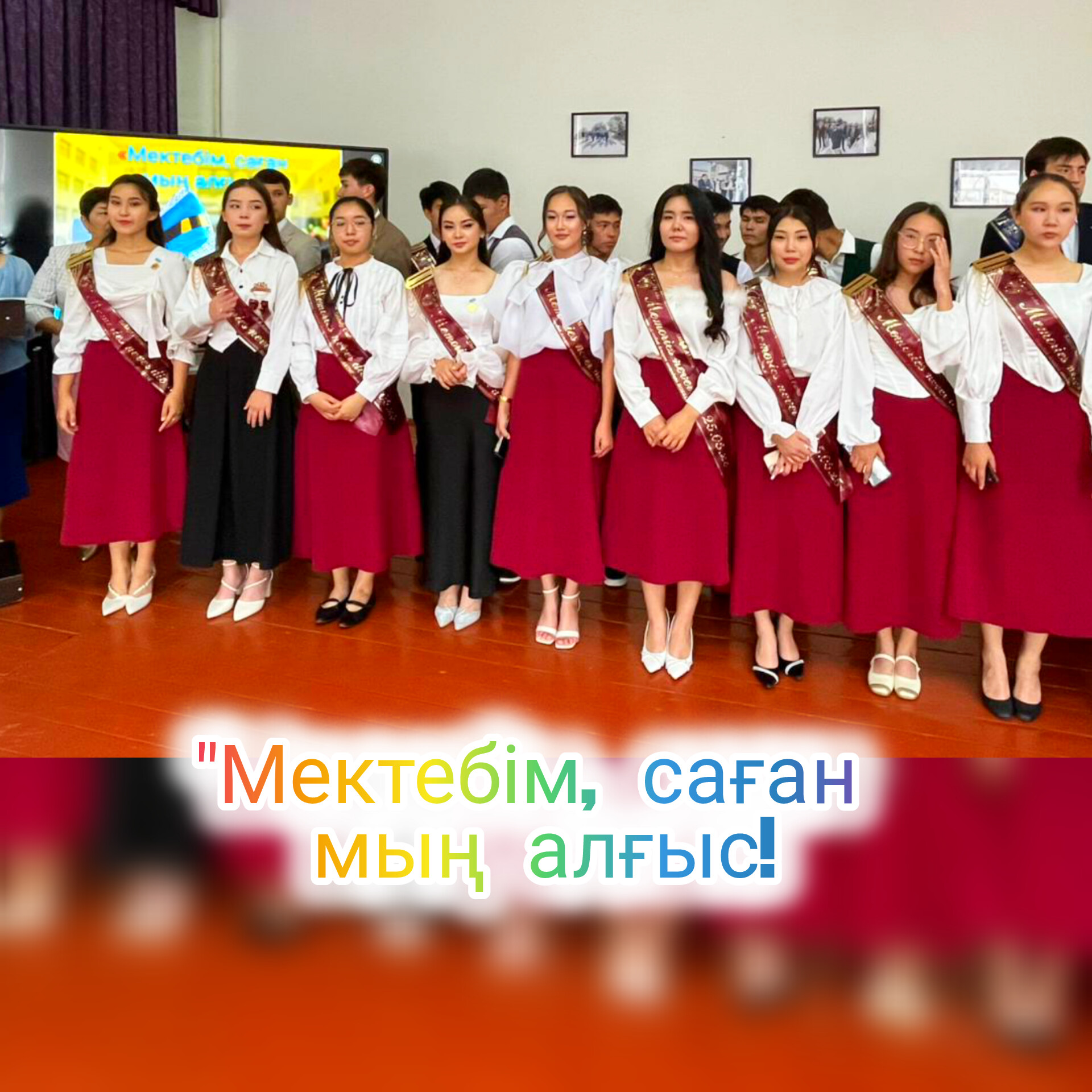 Аттестат табыстау- өмірдің жаңа белесіне қадам!