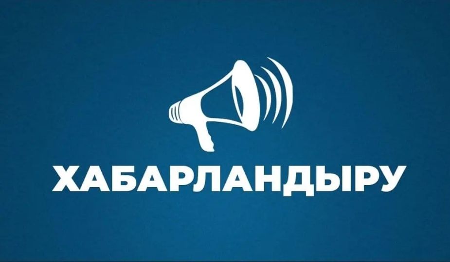 Бос орынға конкурс