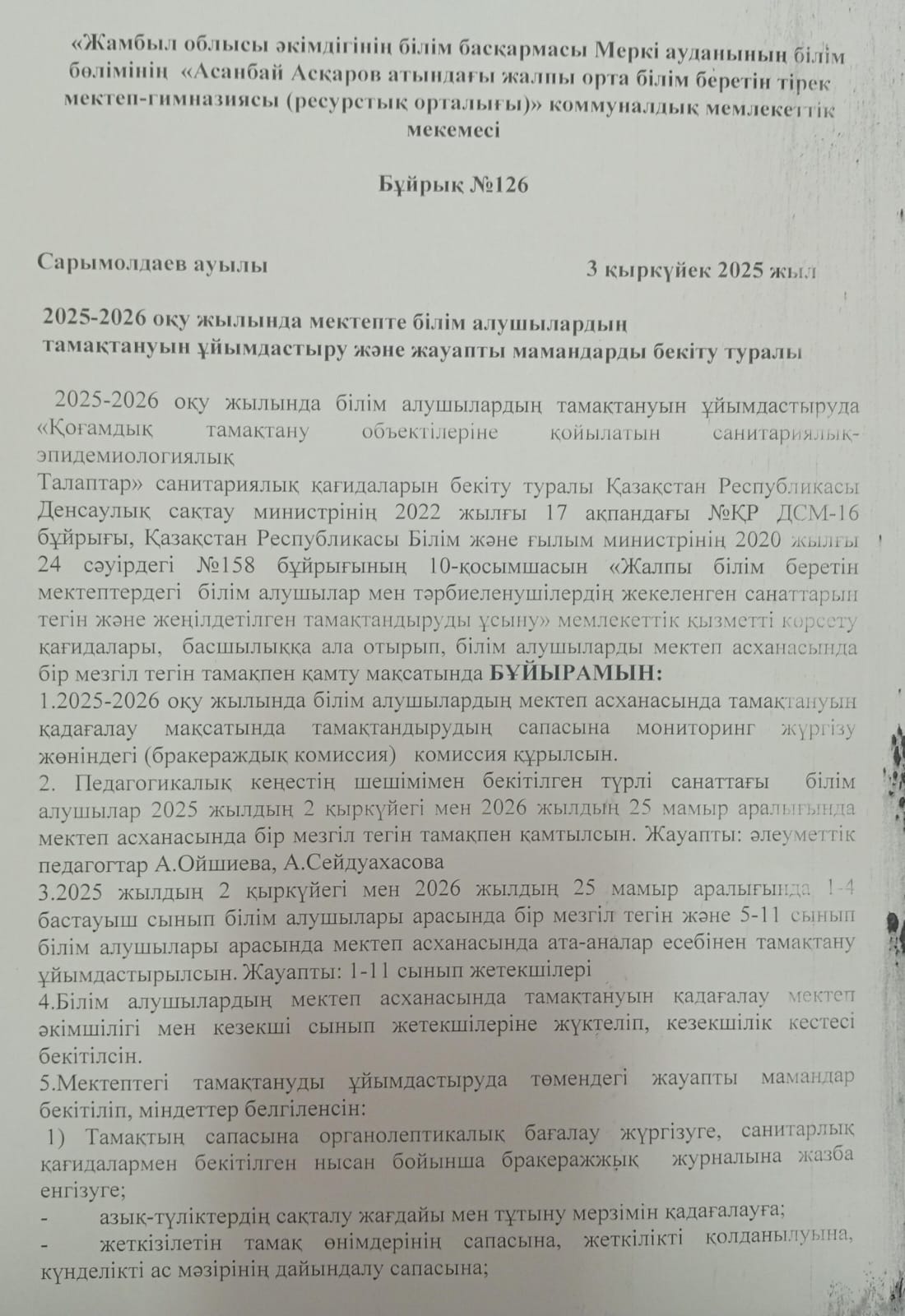 Лауазымдық  міндеттер бұйрық