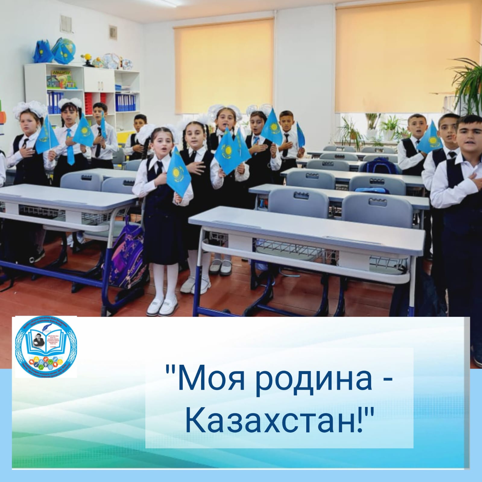 «Менің Отаным – Қазақстан!» тәрбие сағаты