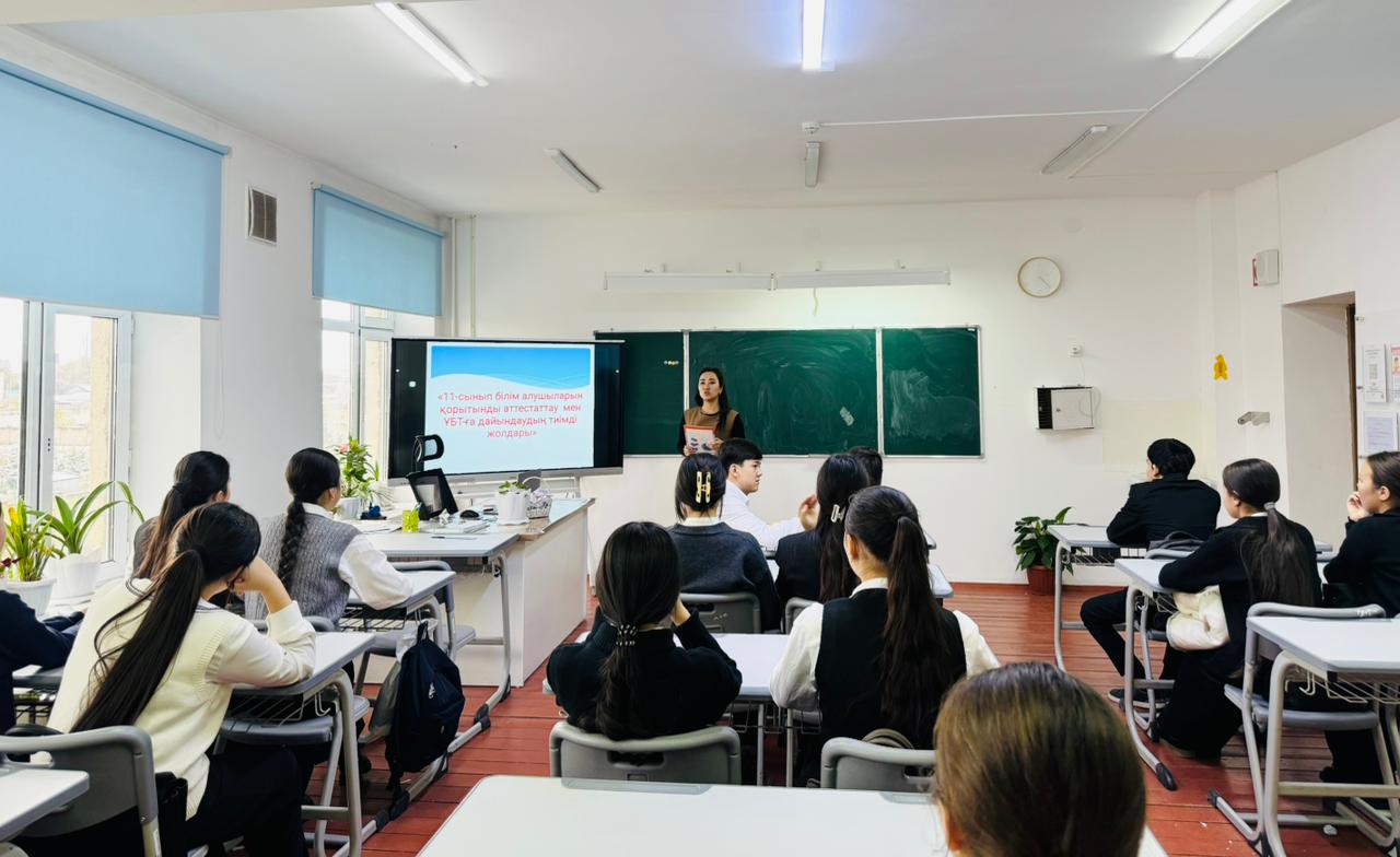 «11-сынып білім алушыларын қорытынды аттестаттау   мен ҰБТ-ға дайындаудың тиімді жолдары»