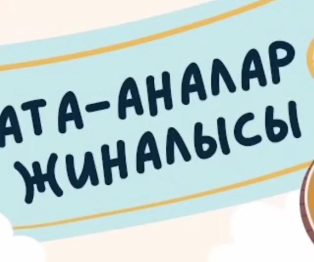 "Бала қауіпсіздігі- басты назарда !"