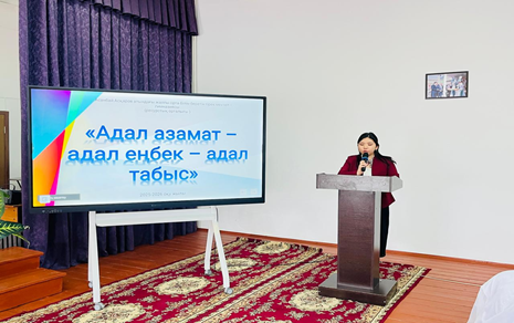 «Адал азамат-адал еңбек-адал табыс»