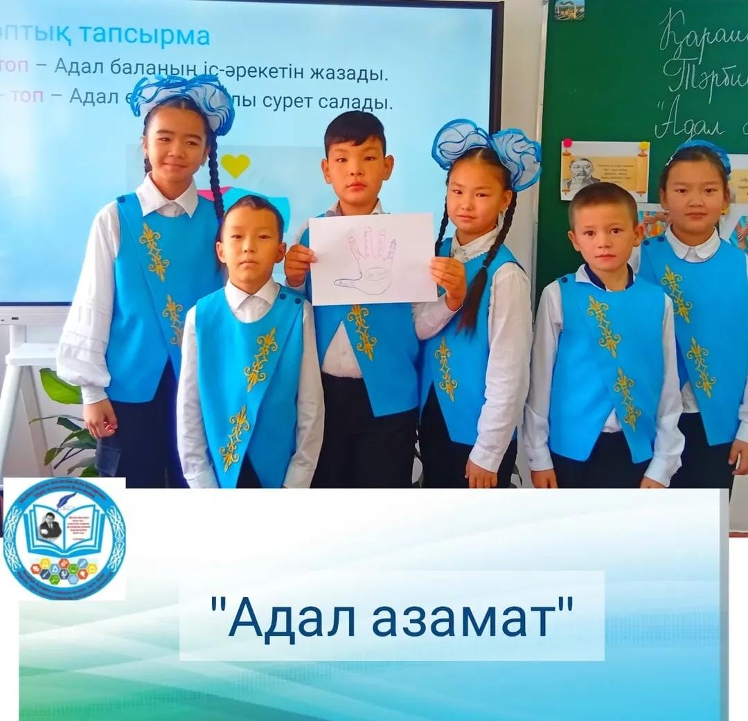 4 «А» сынып оқушыларымен «Адал азамат – адал еңбек, адал табыс» тақырыбында тәрбие сағаты өткізілді.