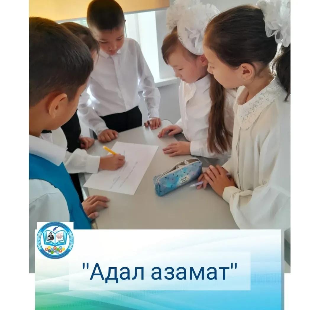 4«Б, 2"Б»,7"Б" сынып оқушыларымен «Адал азамат – адал еңбек, адал табыс» тақырыбында тәрбие сағаты