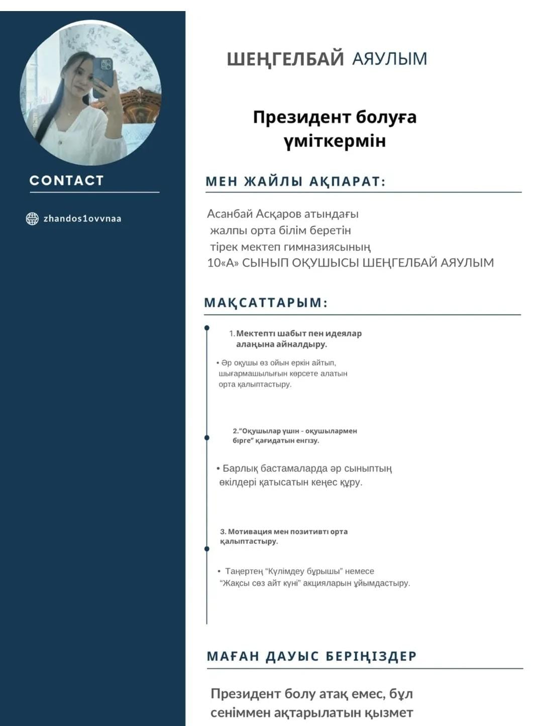 Шеңгелбай Аяулым -Мектеп президенттігіне үміткер