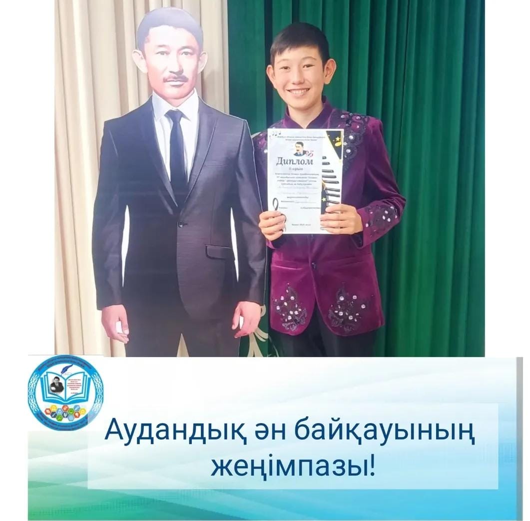 Аудандық “Шәмші әндері-ұрпаққа аманат” байқауы