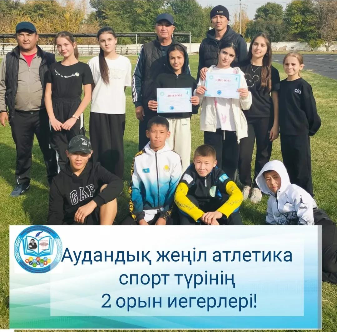 Аудандық  жеңіл атлетика