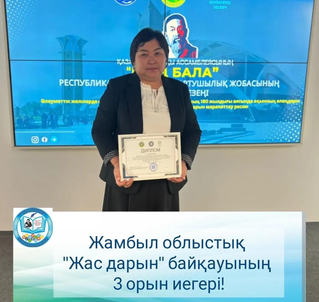 МЫҢ БАЛА» ЖОБАСЫ АЯСЫНДА «ЖАС ДАРЫН» БАЙҚАУЫ ӨТТІ