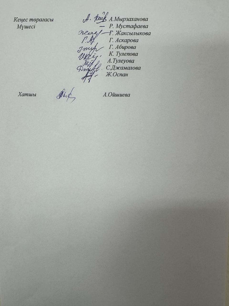 Қамқоршылық кеңесінің отырысы Хаттама №2