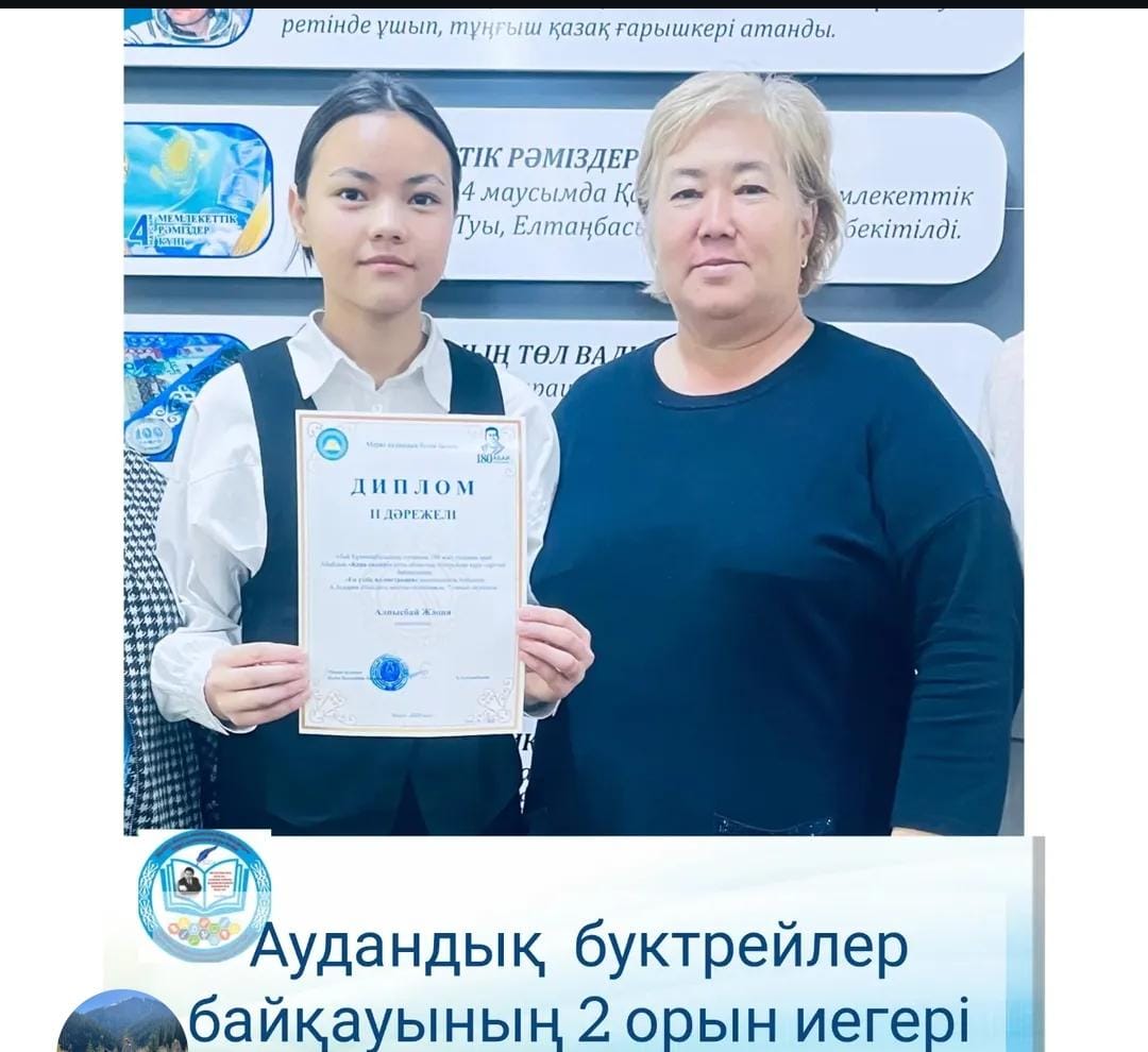 Аудандық буктрейлер байқауы