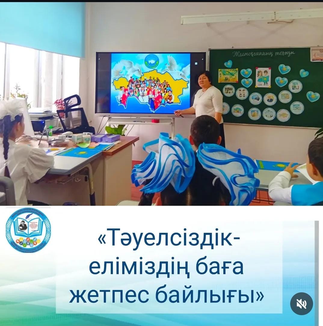 «Тәуелсіздік- еліміздің, баға жетпес байлығы» тәрбие сағаты