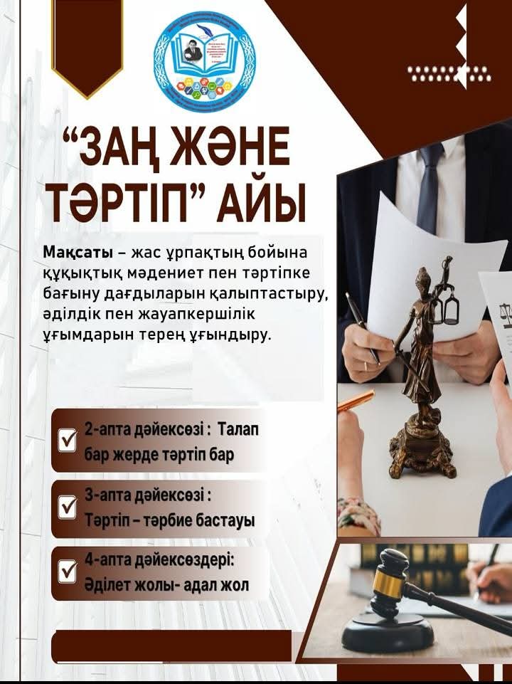 Қаңтар айы – "Заң және тәртіп" айы