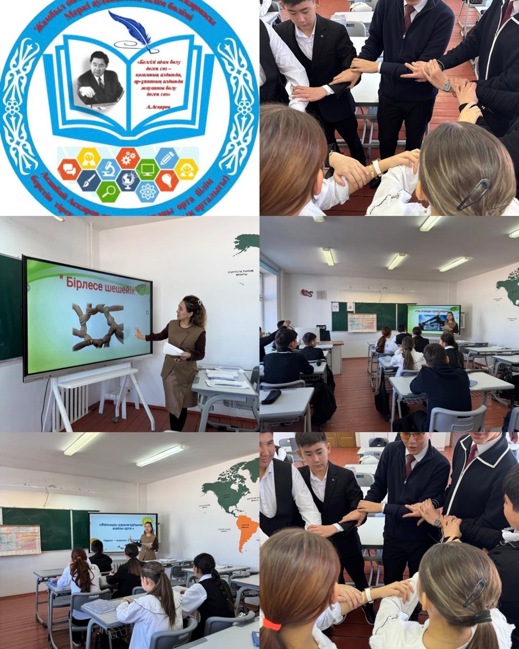 "Жағымды қарым-қатынас жайлы орта "