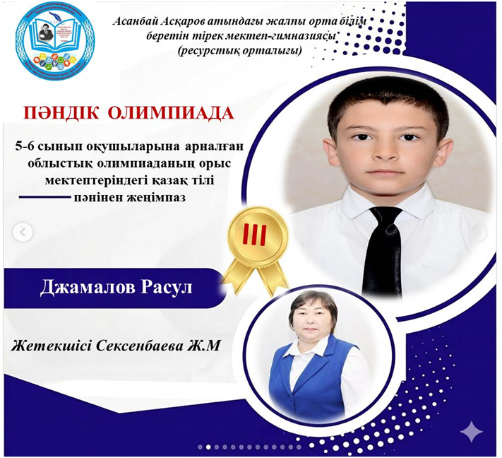 5-6 сынып облыстық пән олимпиадасы