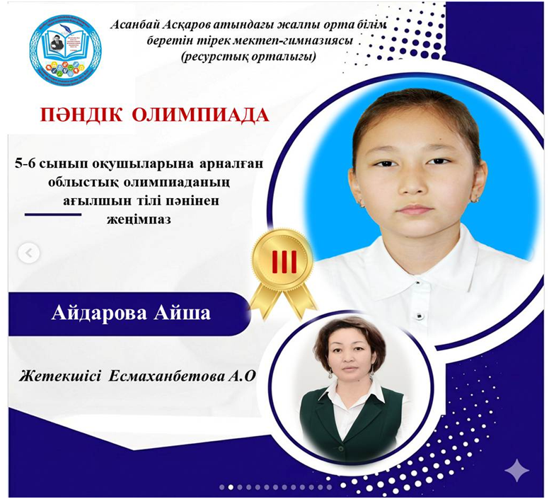 5-6 сынып облыстық пән олимпиадасы