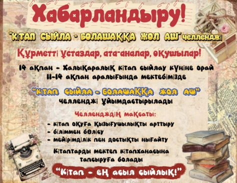 «Кітап сыйла — болашаққа жол аш!» республикалық челленджі. Хабарландыру