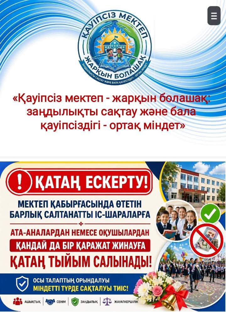 Асанбай Асқаров атындағы жалпы орта білім беретін тірек мектеп-гимназиясында 2026 жылдың 22 сәуір күні ата-аналармен семинар-кеңес өткізілді.